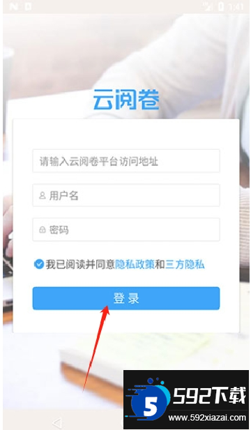 云阅卷app下载安装最新版本