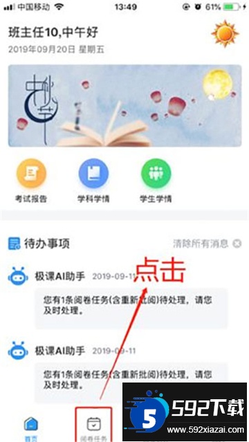 云阅卷app下载安装最新版本