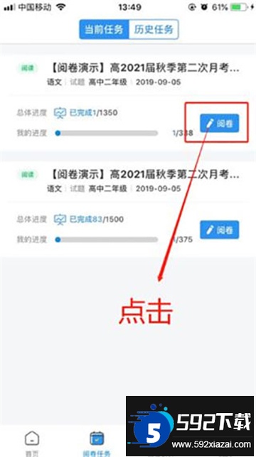 云阅卷app下载安装最新版本