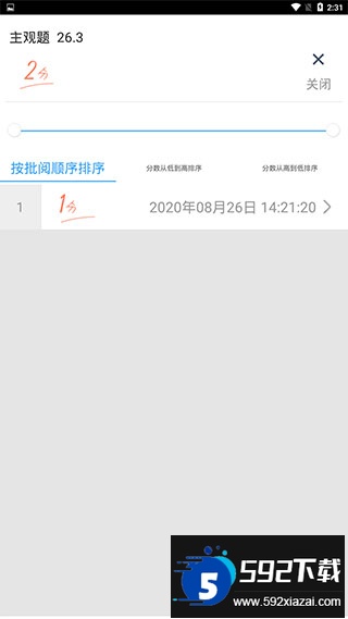 云阅卷app下载安装最新版本