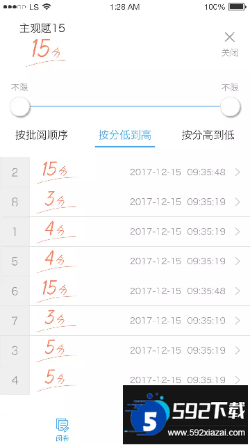 云阅卷app下载安装最新版本