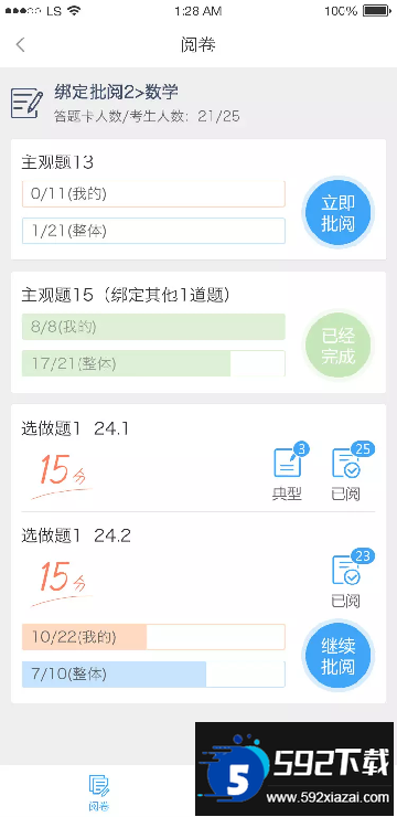 云阅卷app下载安装最新版本截图2