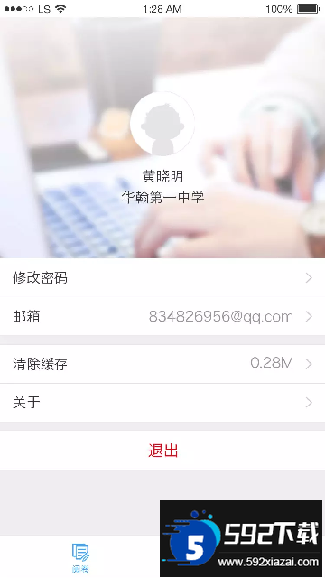 云阅卷app下载安装最新版本截图3