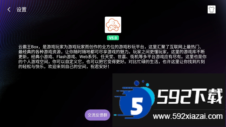 云霸王box街机模拟器下载截图1