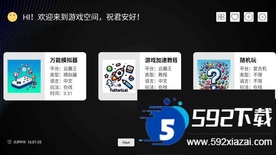 云霸王box街机模拟器下载截图5