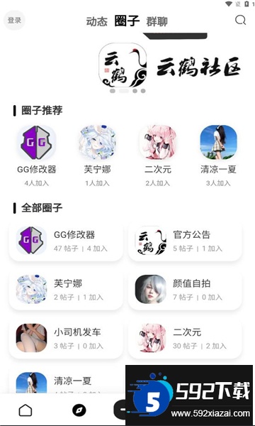 云鹤社区app下载安装最新版截图1