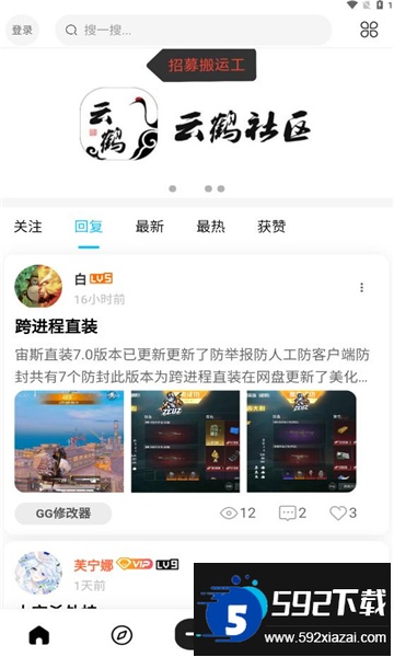 云鹤社区app下载安装最新版截图3