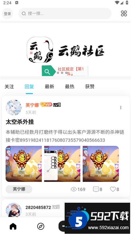 云鹤社区app官方手机版截图2