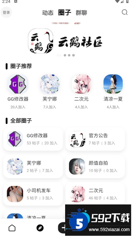 云鹤社区app官方手机版截图3