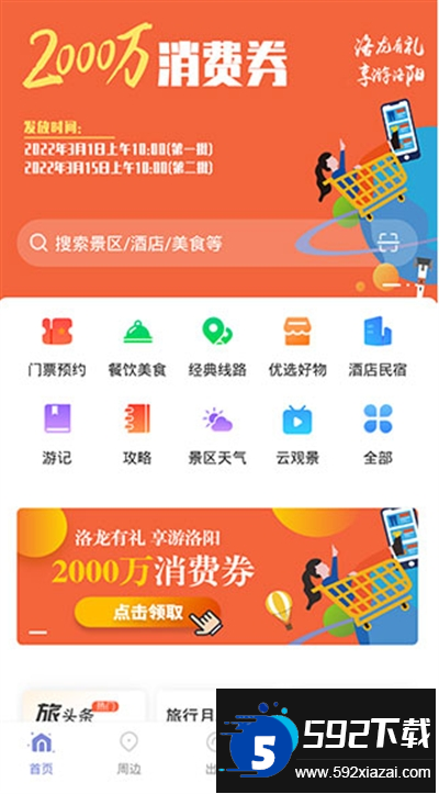 享游河洛app手机客户端