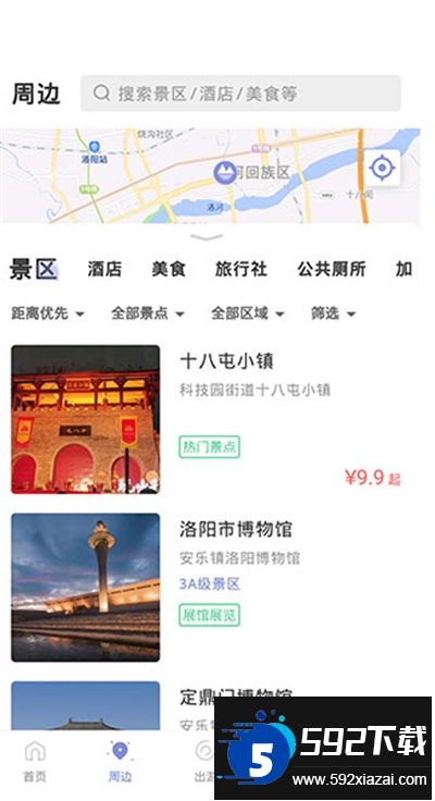 享游河洛app手机客户端