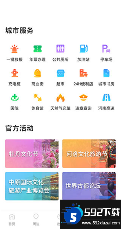 享游河洛app手机客户端截图1