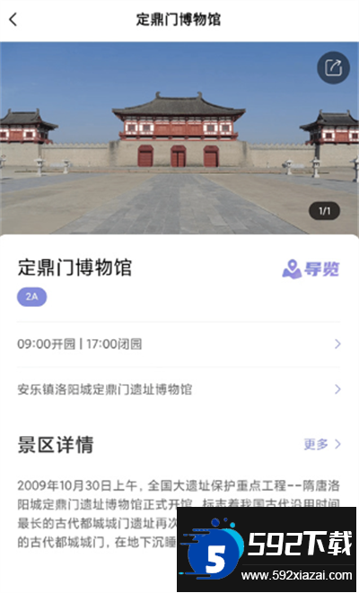 享游河洛app手机客户端截图2