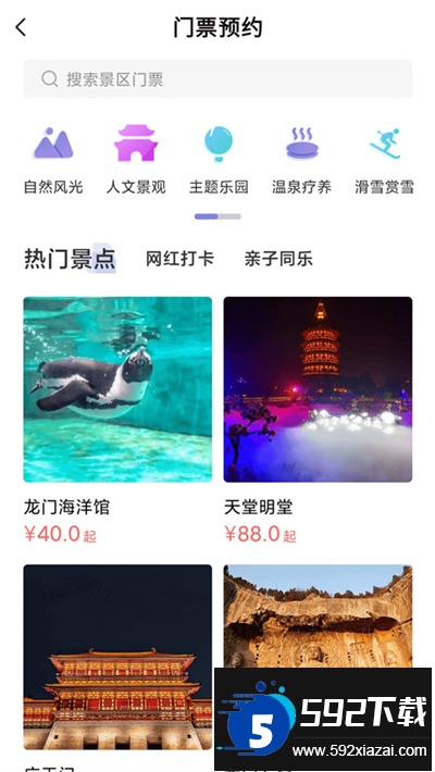 享游河洛app手机客户端截图3