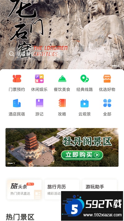 享游河洛app手机客户端截图4
