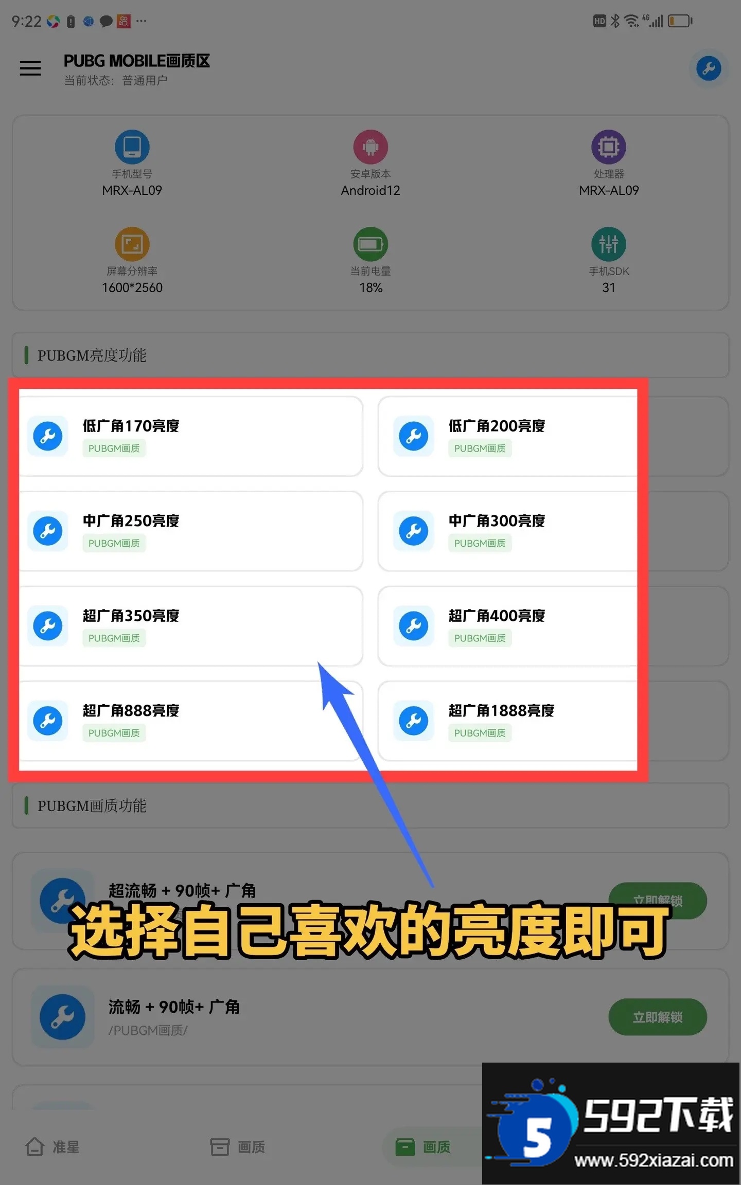 亮度助手下载PUBG(北幕工具箱)截图1