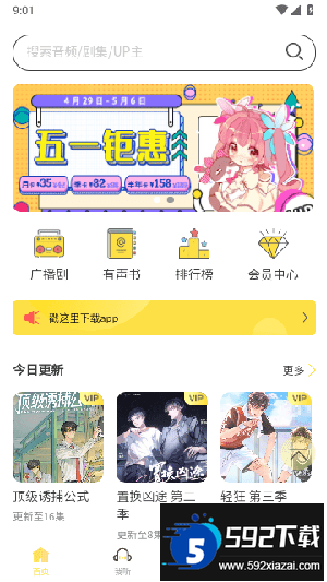 亿听fm下载最新版(改名天呐fm)截图1