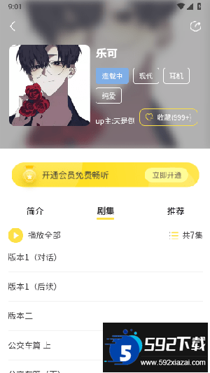 亿听fm下载最新版(改名天呐fm)截图2