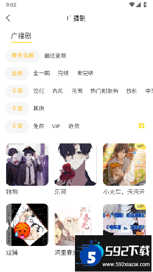 亿听fm下载最新版(改名天呐fm)截图3