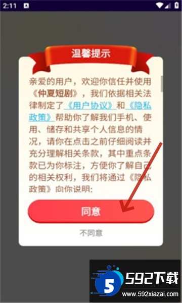 仲夏短剧app下载安装最新版