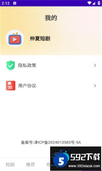 仲夏短剧app下载安装最新版