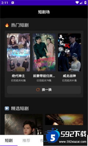 仲夏短剧app下载安装最新版截图2