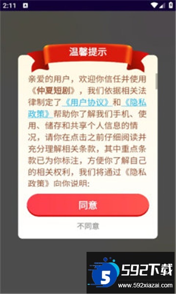 仲夏短剧app下载安装最新版截图3