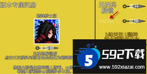 像素火影仙自九鸣版