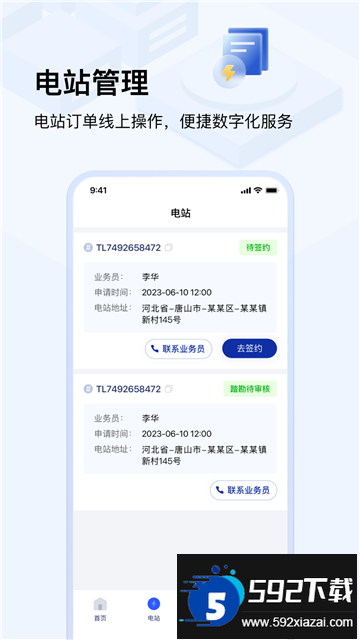 光武帝服务app下载官方安卓版截图2