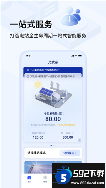 光武帝服务app下载官方安卓版截图4