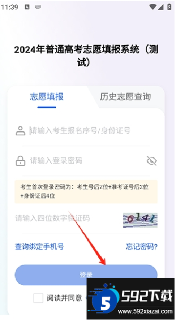 八桂高考app下载安装最新版本