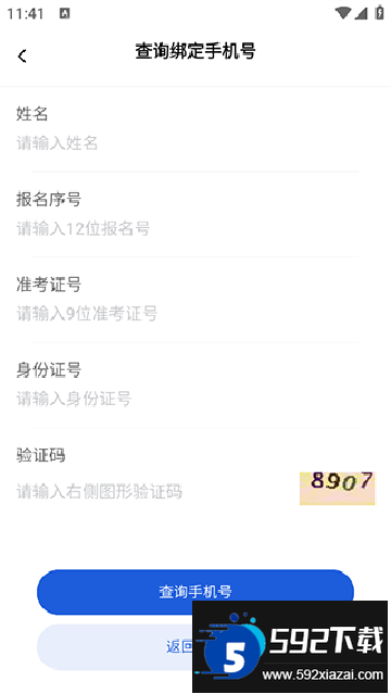 八桂高考app下载安装最新版本