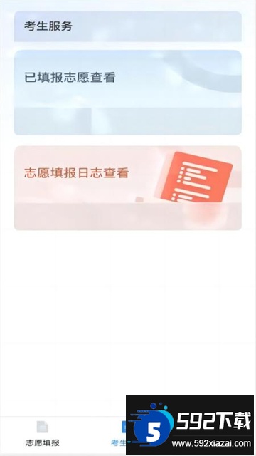 八桂高考app下载安装最新版本