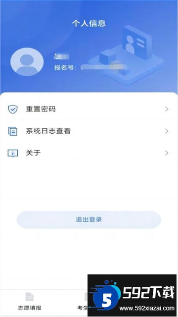 八桂高考app下载安装最新版本截图1