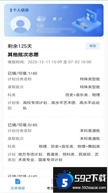 八桂高考app下载安装最新版本截图2