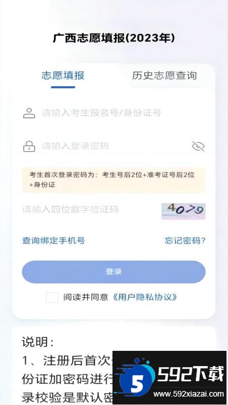 八桂高考app下载安装最新版本截图3