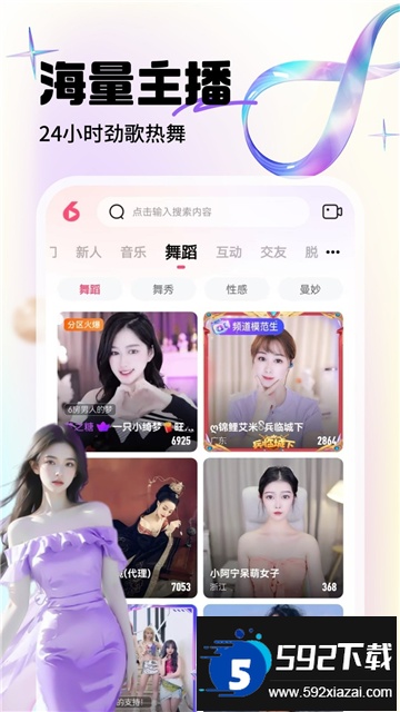 六间房秀场app最新版本下载安卓版截图1