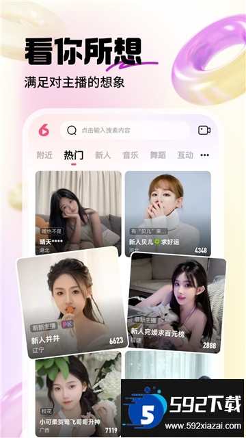 六间房秀场app最新版本下载安卓版截图3