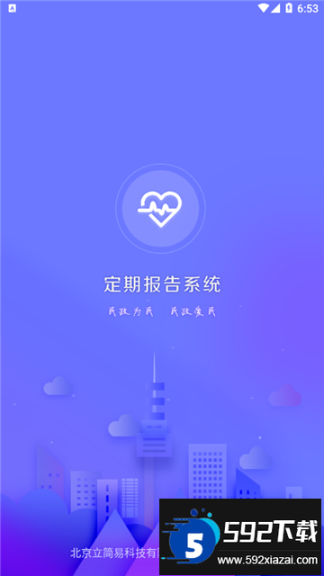 内蒙古定期报告下载官方2025最新版截图1