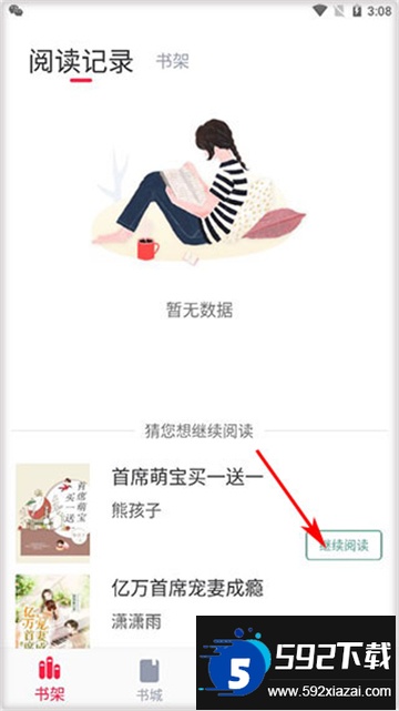 冰甜小说app下载免费最新版本