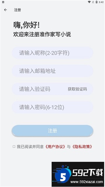 准作家写小说app下载免费最新版