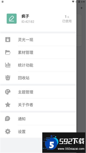 准作家写小说app下载免费最新版