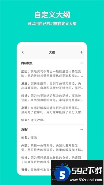 准作家写小说app下载免费最新版