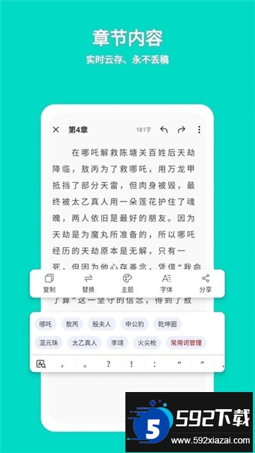 准作家写小说app下载免费最新版截图4