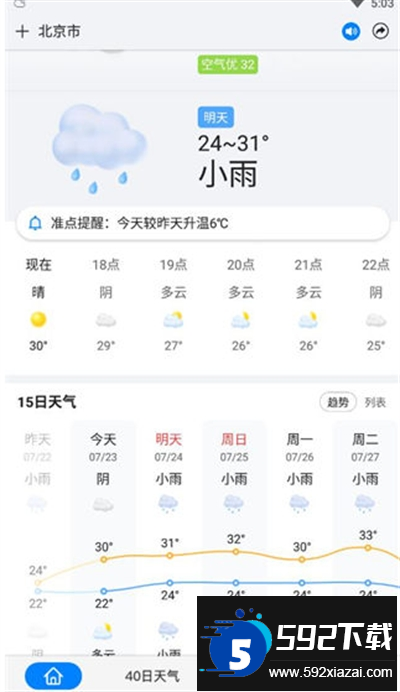 准点天气预报下载官方版