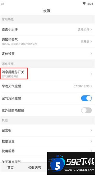 准点天气预报下载官方版