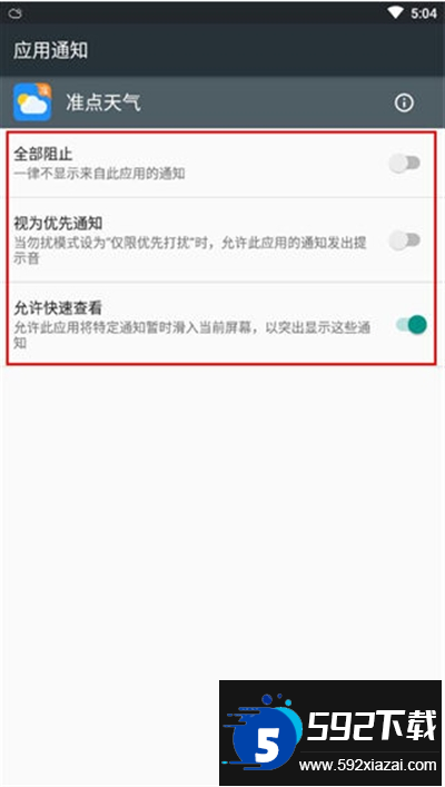 准点天气预报下载官方版