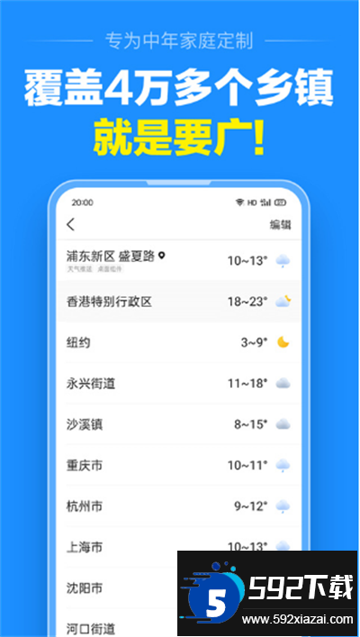 准点天气预报下载官方版截图1