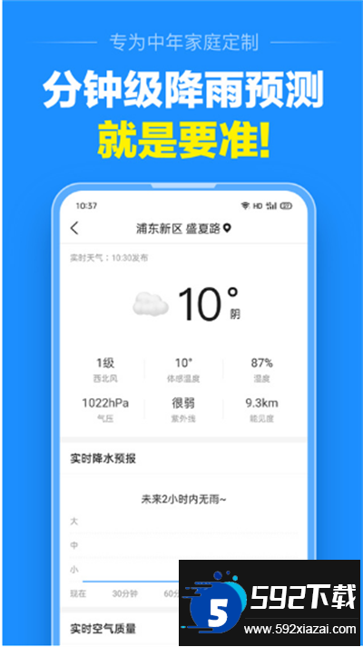 准点天气预报下载官方版截图3