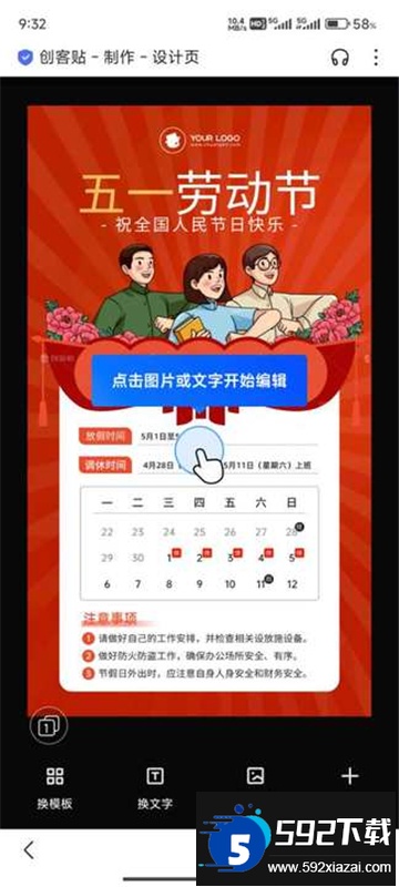 创客贴app下载安卓版